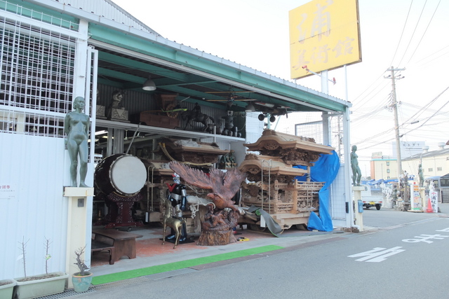 堺のリサイクルショップ　浦美術館