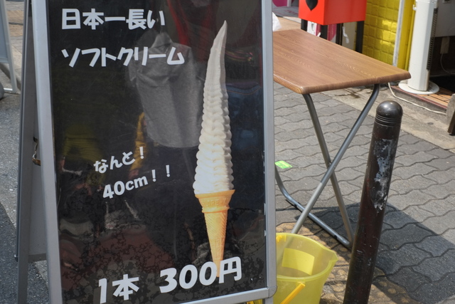 日本一長いソフトクリーム